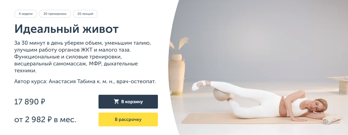 [Ревитоника] Анастасия Табина ― Идеальный живот (2_0.png